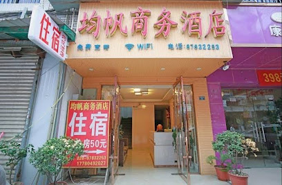 均帆商务酒店