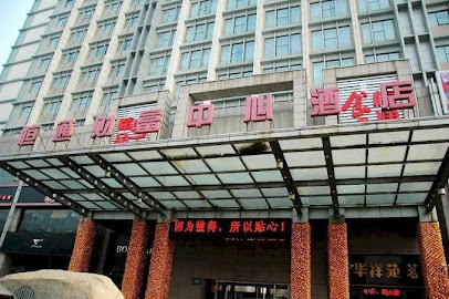 Heng Tong Fortune Center Hotel Baoding