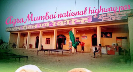 मंगलम होटल एंड रेस्टोरेंट