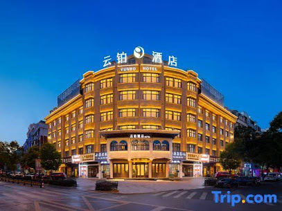 云铂酒店