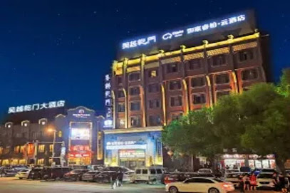 吴越乾门大酒店