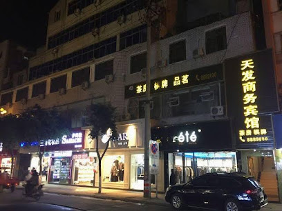 天发旅馆