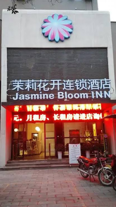 茉莉花开连锁酒店红门路店