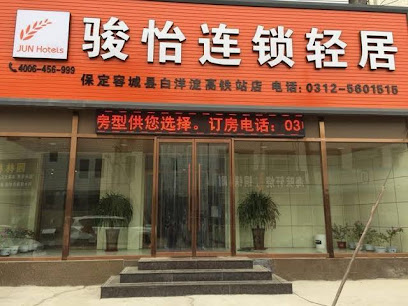 骏怡精选河北保定容城县白洋淀高铁站店