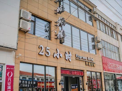 ２５小时主题旅馆