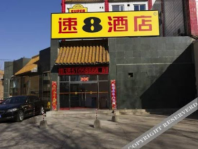速８酒店北京延庆南菜园店