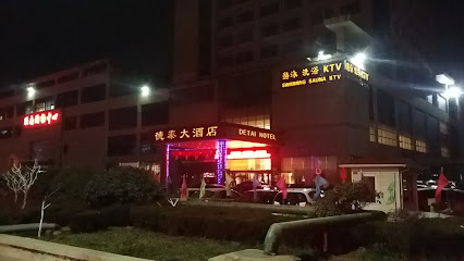 胶南德泰大酒店