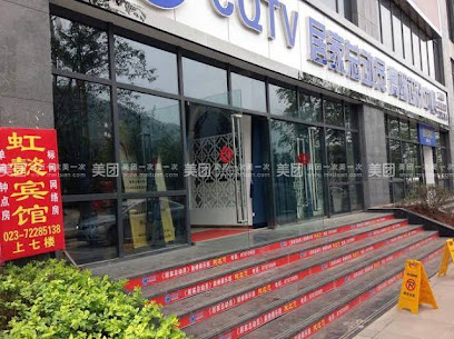 虹懿宾馆
