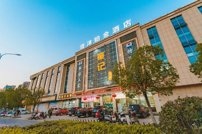 清沐铂金酒店