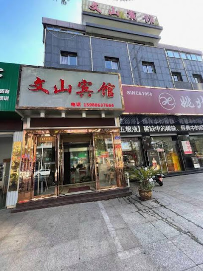 文山宾馆