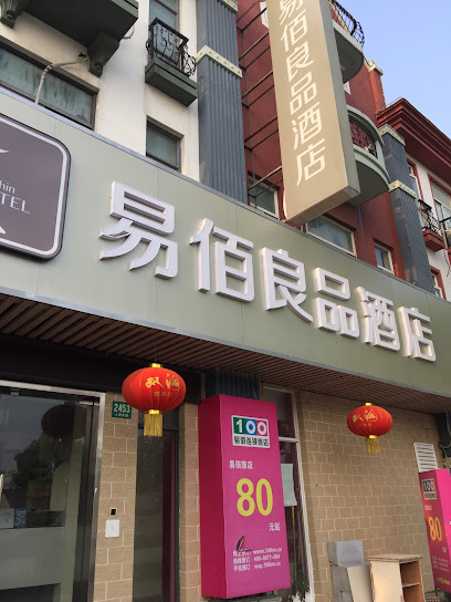 易佰连锁旅店