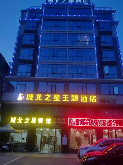Chengbei Zhixing Theme Hotel