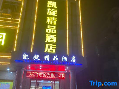 凯旋旅店