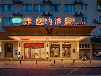 名轩商务宾馆