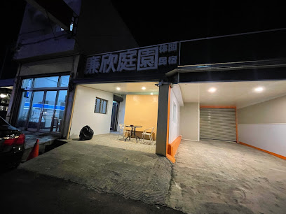 垦丁廉欣庭园民宿