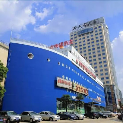海吻主题精品酒店