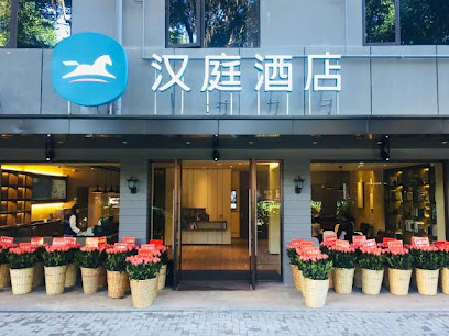 汉庭酒店福州西湖公园店