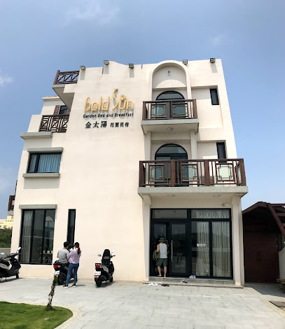 金太阳花园民宿