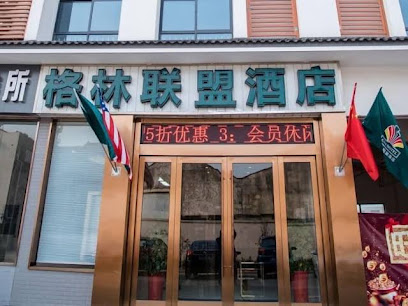 格林联盟江苏省苏州市张家港市南丰镇酒店