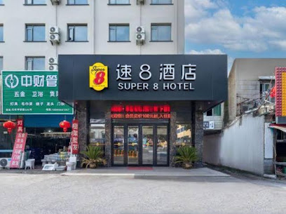 Super 8 Hotel Shanghai Jinshan Xuefulu Chengshi Sha Tan