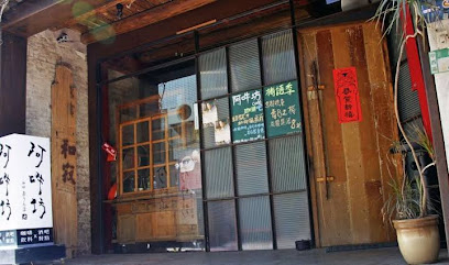 和寂民宿