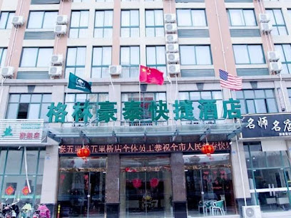 格林豪泰江苏省泰州市兴化市五里路五里桥快捷酒店