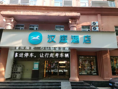 汉庭酒店岳阳步行街店