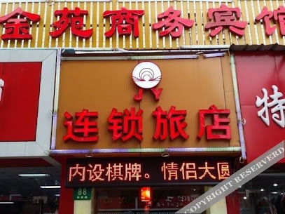 金苑宾馆