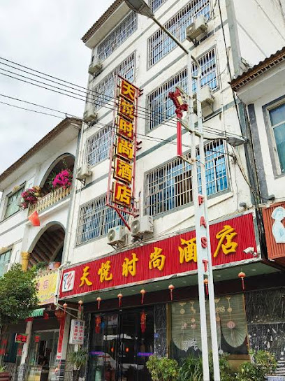 Pingtang Tianyue Fashion Hotel