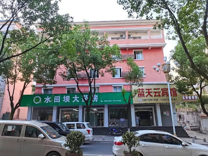 蓝天云宾馆