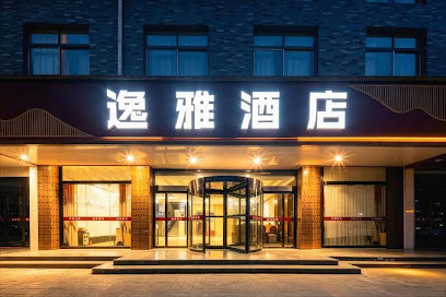 逸雅大酒店