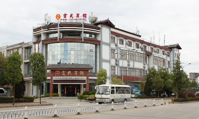 云武宾馆