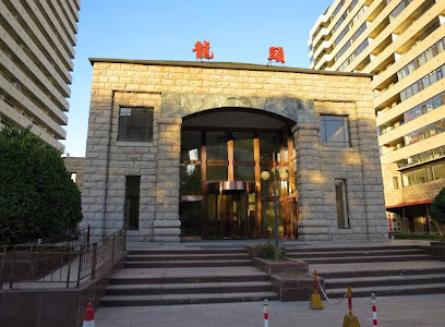 龙头饭店