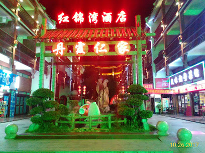 红锦湾温泉大酒店