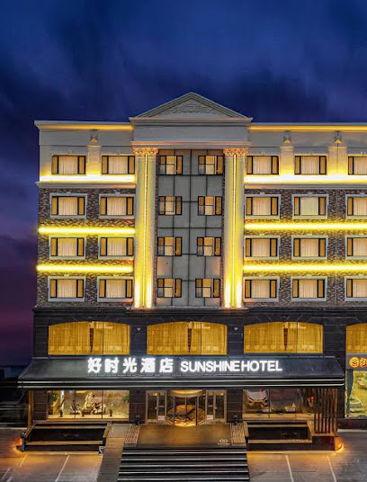 好时光商务酒店