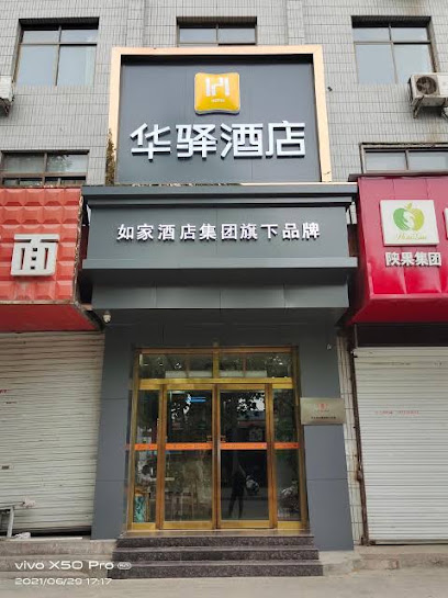 宜家快捷酒店