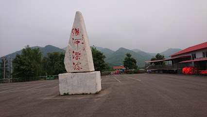 宝源宾馆