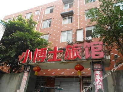 小博士旅馆