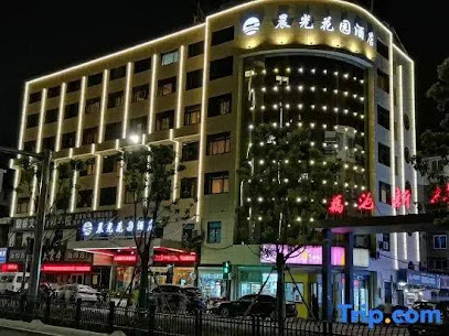 晨光花园酒店