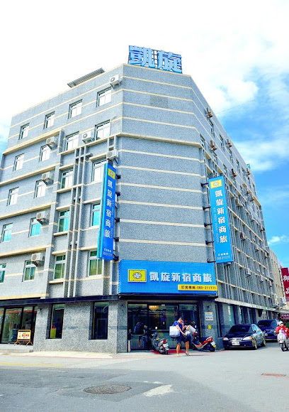 凱旋新宿商旅
