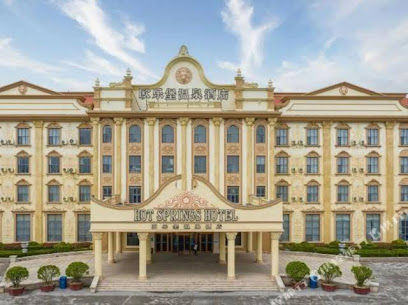 欧乐堡温泉酒店