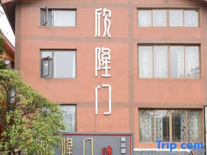 Xinlongmen Boutique Hotel