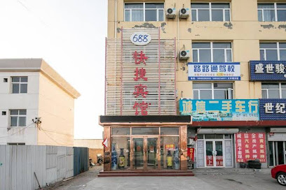 ６８８快捷宾馆