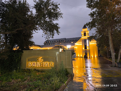 苏通假日酒店（东南门）