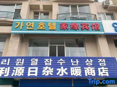 Yanji Jiayuan Hotel