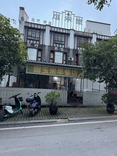 荔波甜玉米酒店