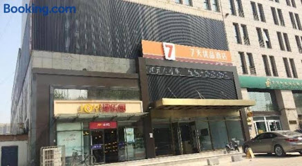 7天优品·唐山新华西道理工大学店