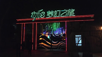 豪门烟酒店