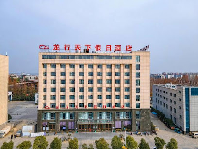 Longxing Tianxia Holiday Hotel
