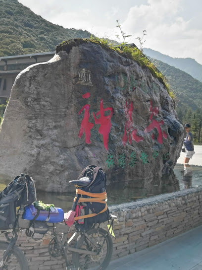 半山酒店